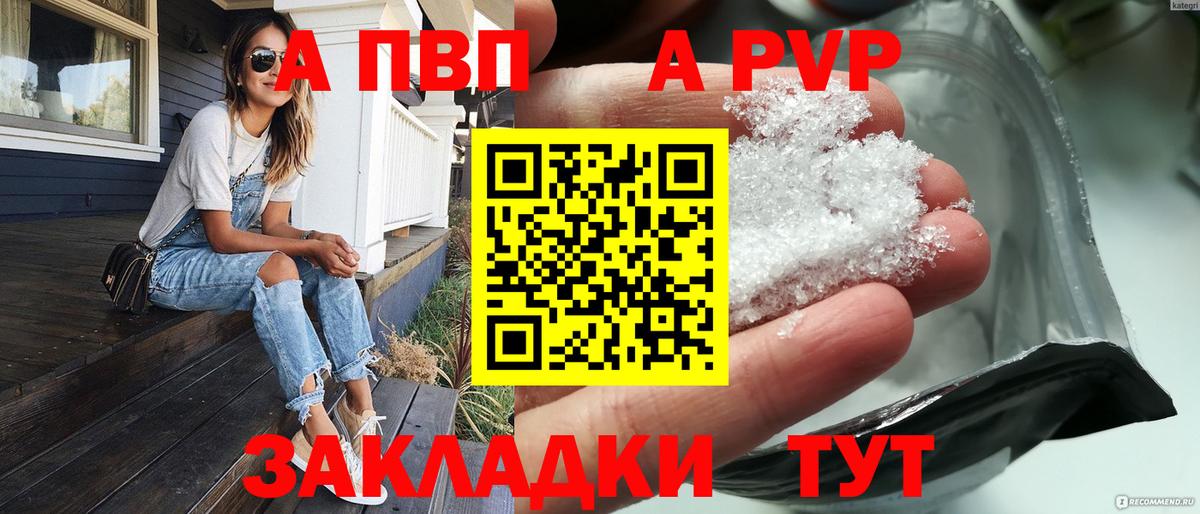 A-PVP Соль  Вход с VPN  Кондопога  А ПВП  Alfa_PVP Crystall 