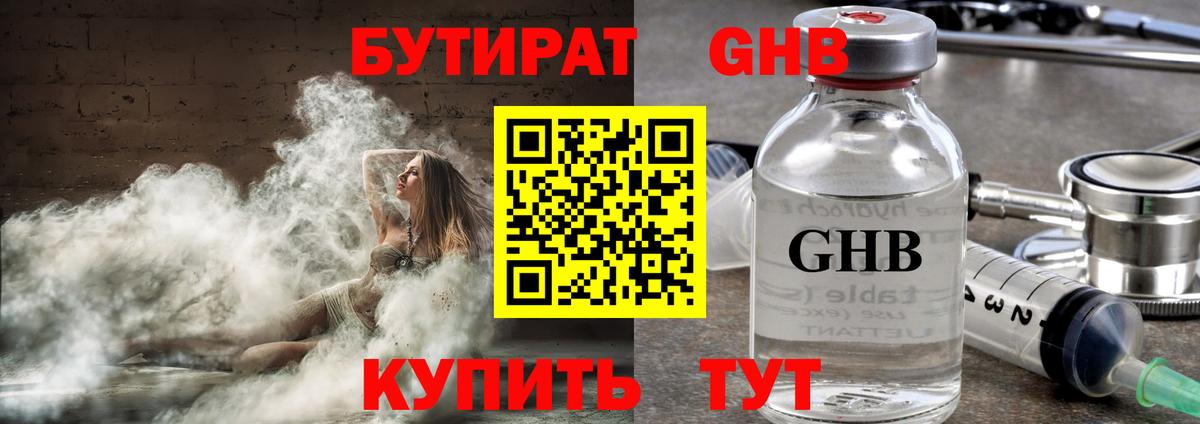 БУТИРАТ  Вход с VPN  Кондопога  БУТИРАТ бутик 