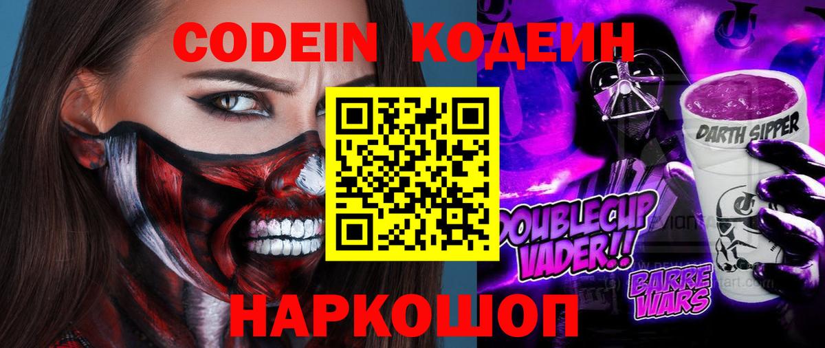 Кодеин напиток Lean (лин) Кондопога