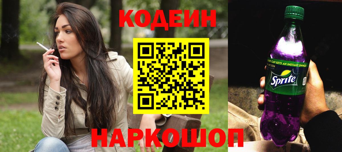 Кодеиновый сироп Lean напиток Lean (лин)  Вход с VPN  Кондопога  Кодеин напиток Lean (лин) 